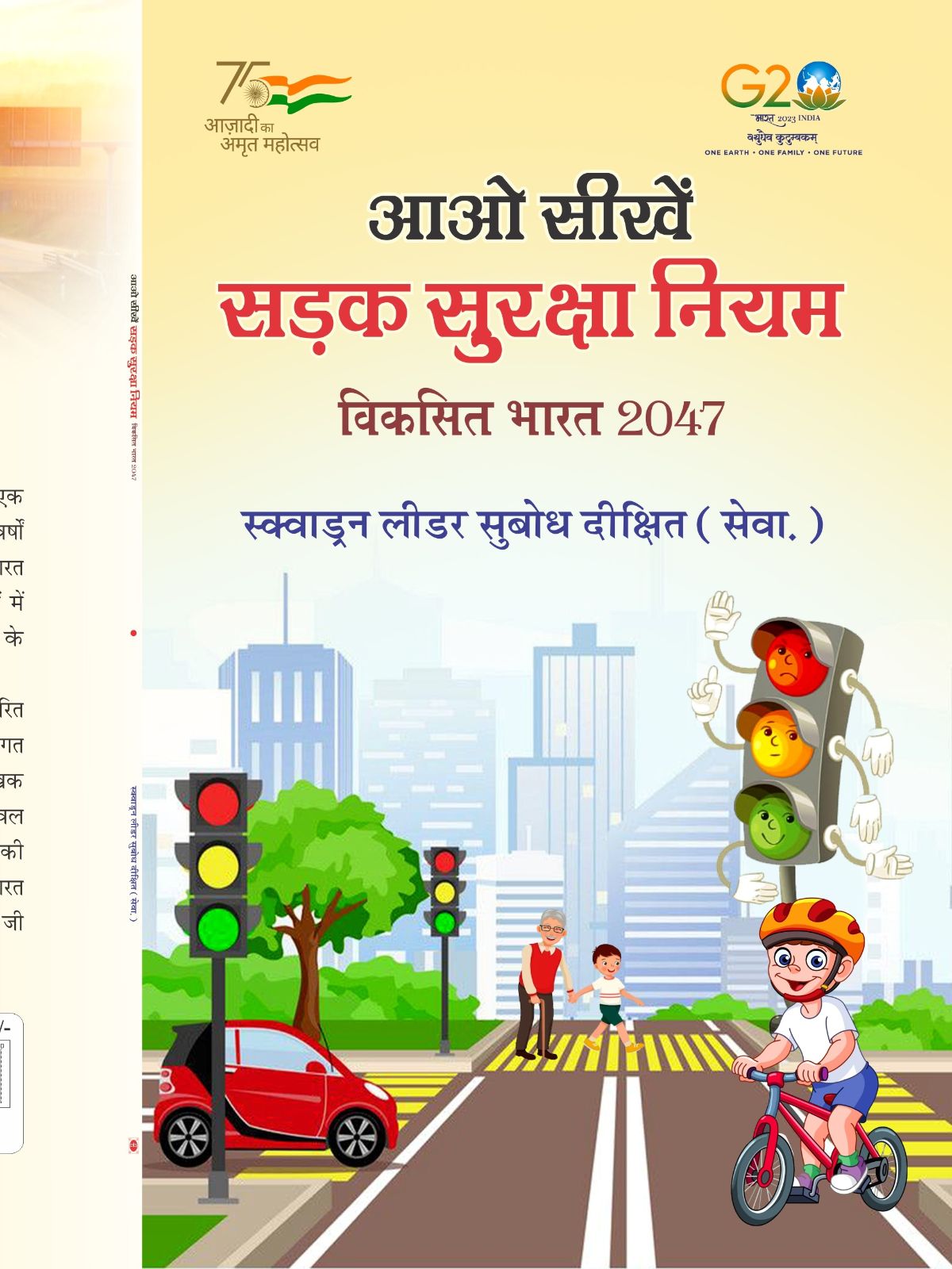 आओ सीखें सड़क सुरक्षा नियम